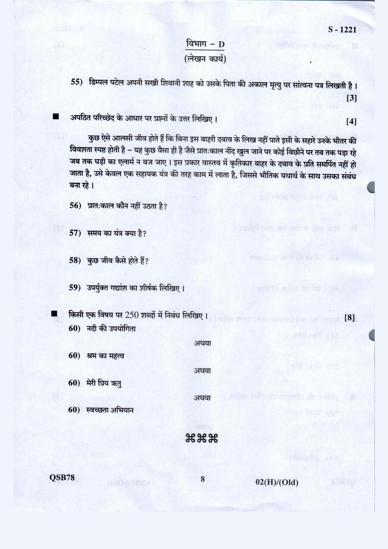 Gujarat Board Class 10th Old Hindi May 2021 Question Paper - Page 8