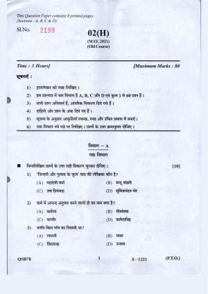Gujarat Board Class 10th Old Hindi May 2021 Question Paper