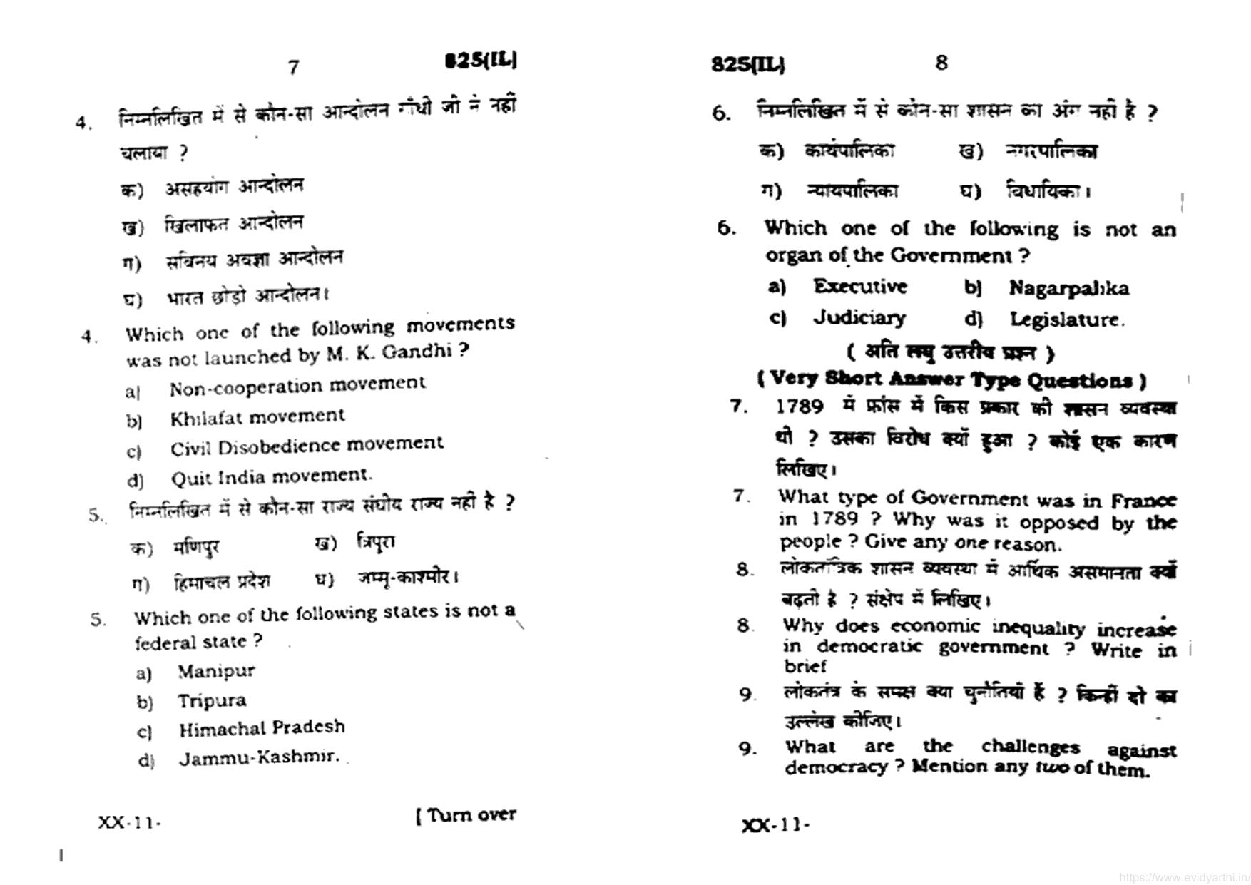UP Board Previous Year Question Paper Class 10 Samajik Vigyan (825 IL) – 2021 - Page 4