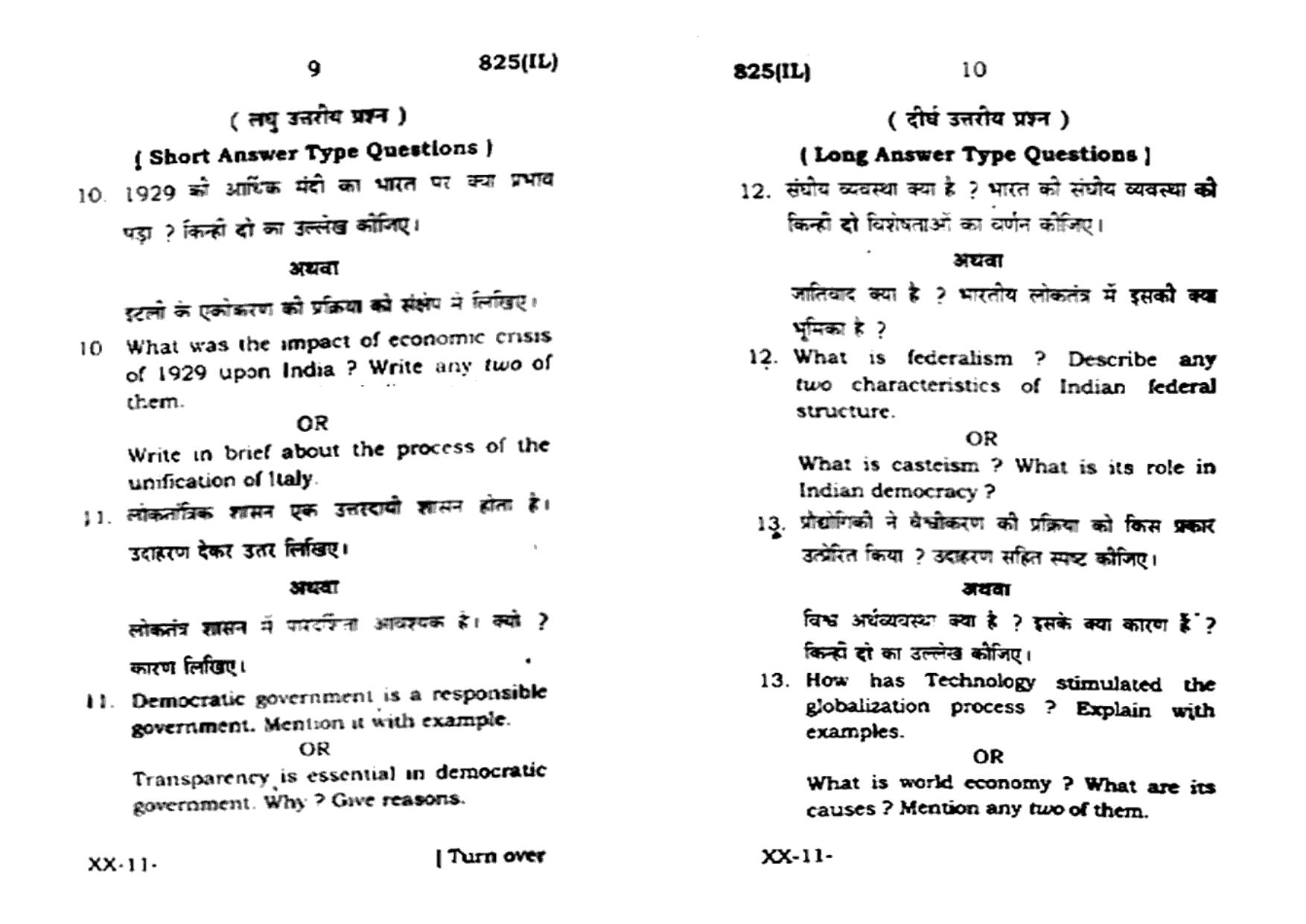 UP Board Previous Year Question Paper Class 10 Samajik Vigyan (825 IL) – 2021 - Page 5