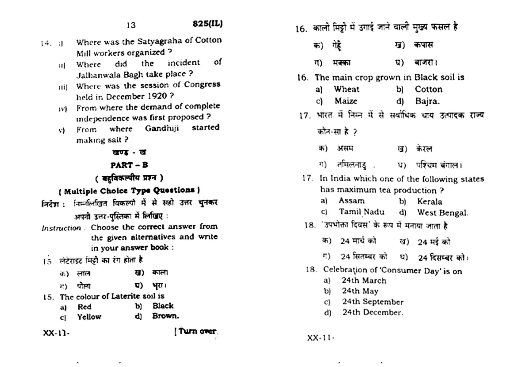 UP Board Previous Year Question Paper Class 10 Samajik Vigyan (825 IL) – 2021 - Page 7