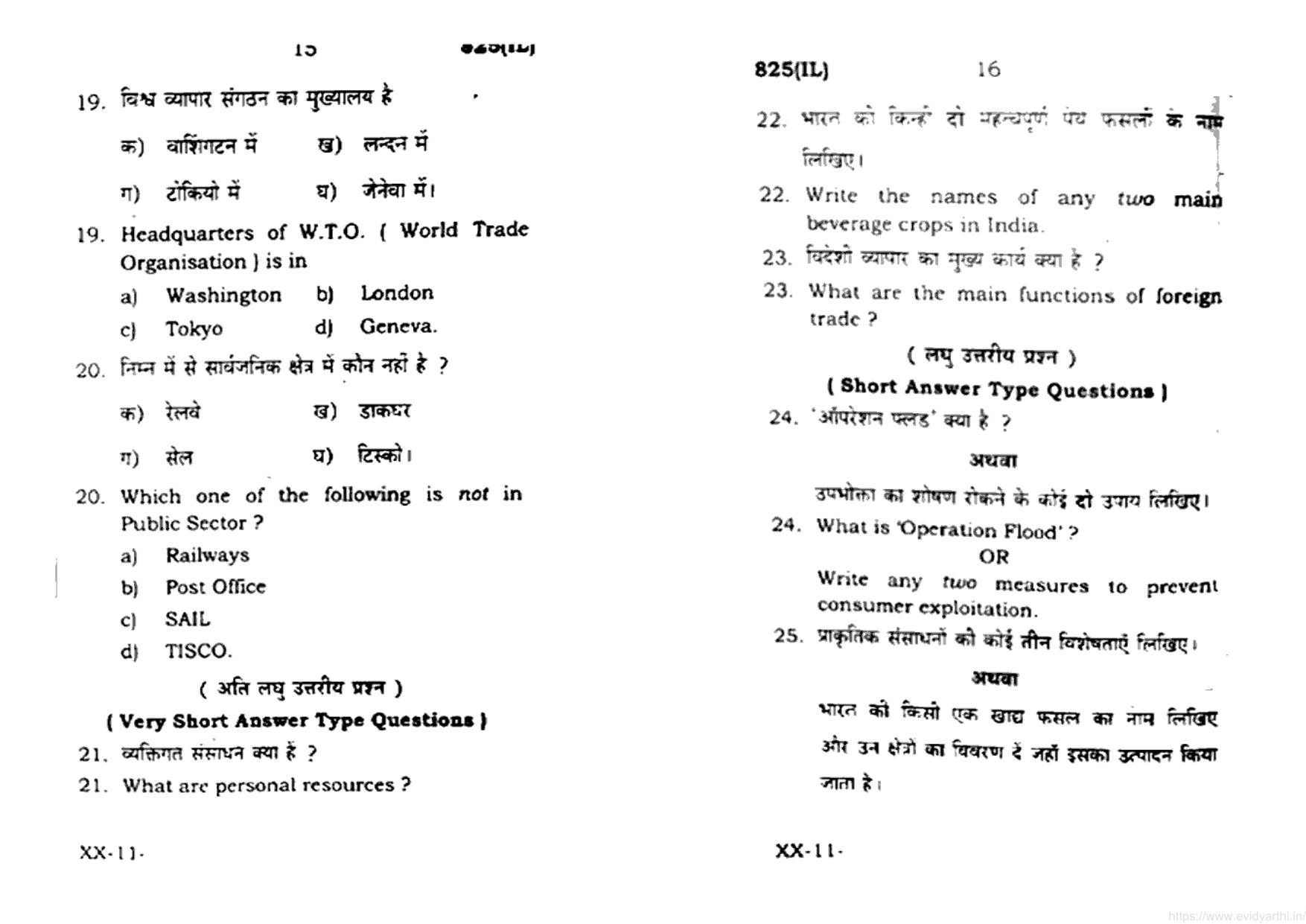 UP Board Previous Year Question Paper Class 10 Samajik Vigyan (825 IL) – 2021 - Page 8