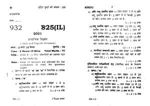 UP Board Previous Year Question Paper Class 10 Samajik Vigyan (825 IL) – 2021