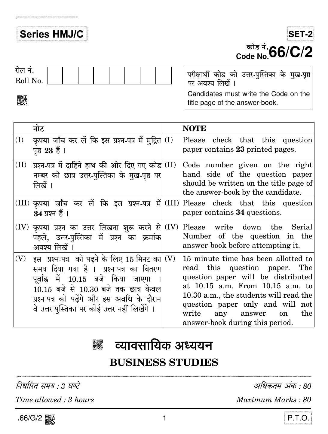 CBSE Class 12 66-C-2 - Business Studies 2020 Compartment Question Paper - Page 1