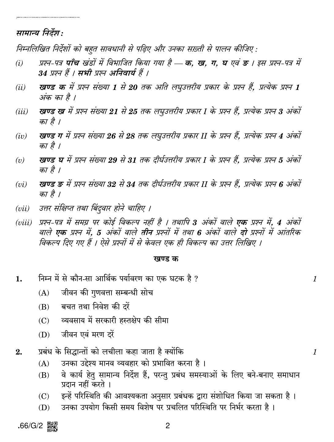 CBSE Class 12 66-C-2 - Business Studies 2020 Compartment Question Paper - Page 2