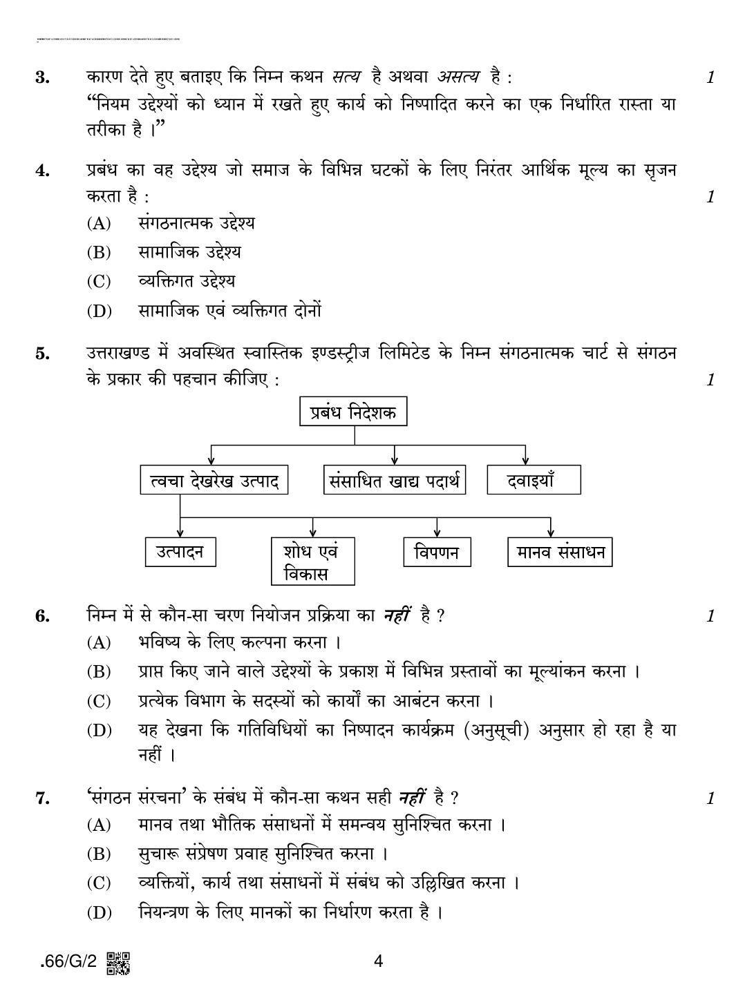 CBSE Class 12 66-C-2 - Business Studies 2020 Compartment Question Paper - Page 4