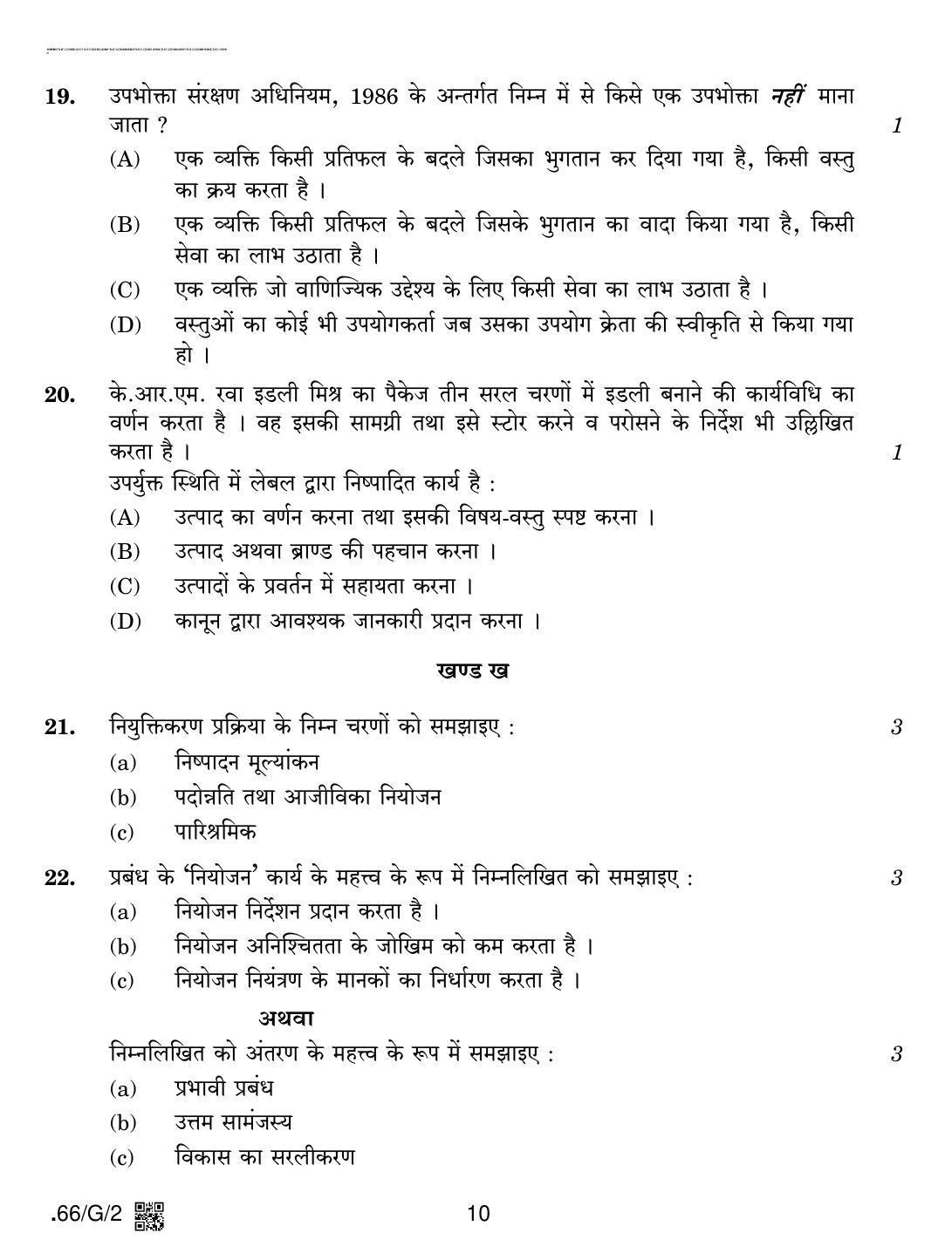 CBSE Class 12 66-C-2 - Business Studies 2020 Compartment Question Paper - Page 10