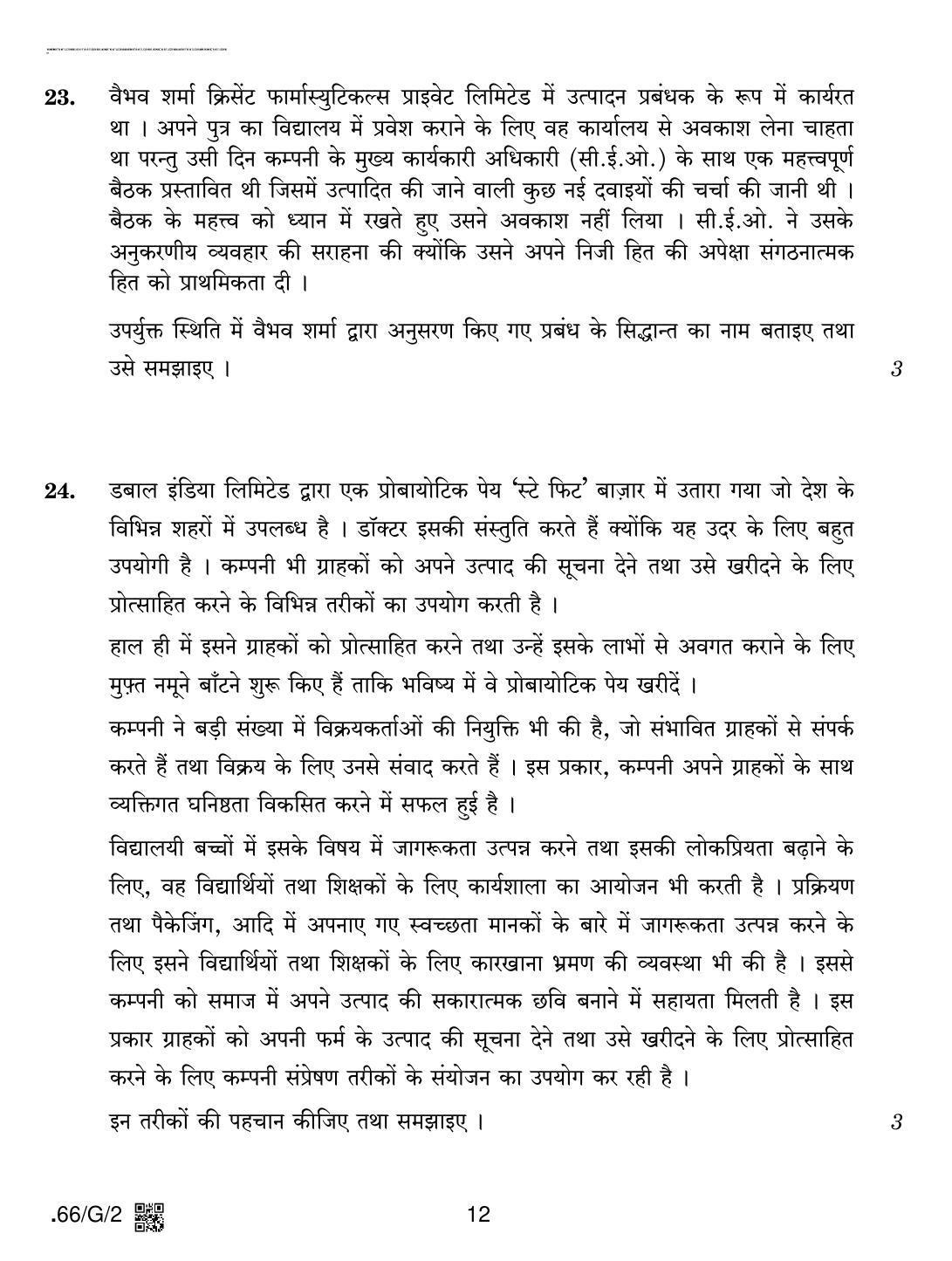 CBSE Class 12 66-C-2 - Business Studies 2020 Compartment Question Paper - Page 12