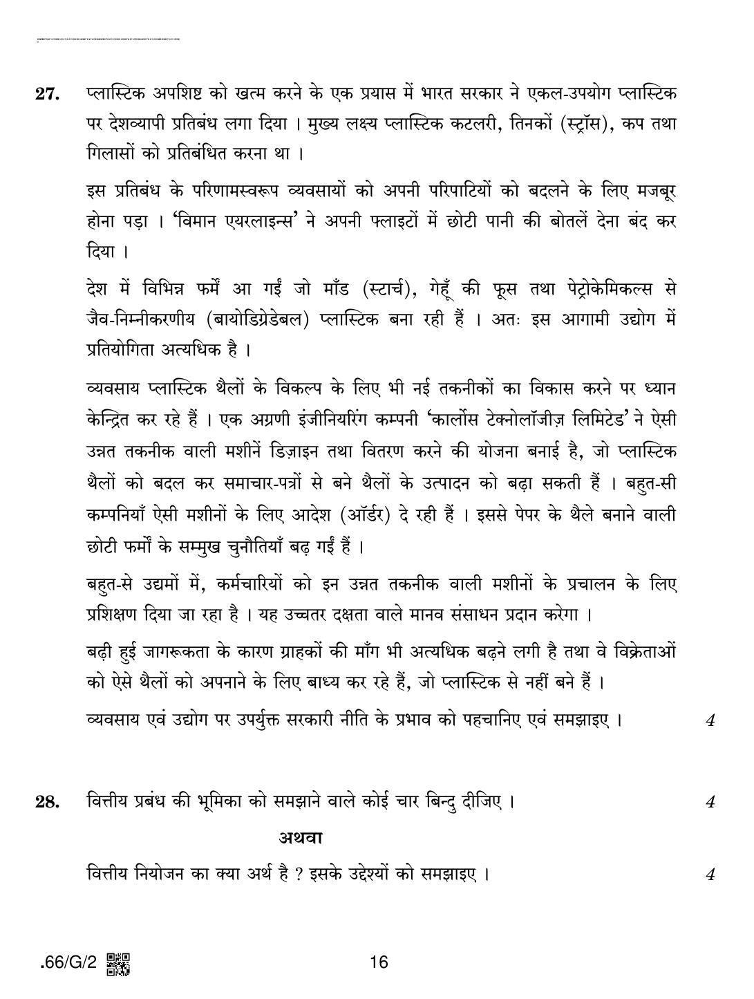 CBSE Class 12 66-C-2 - Business Studies 2020 Compartment Question Paper - Page 16