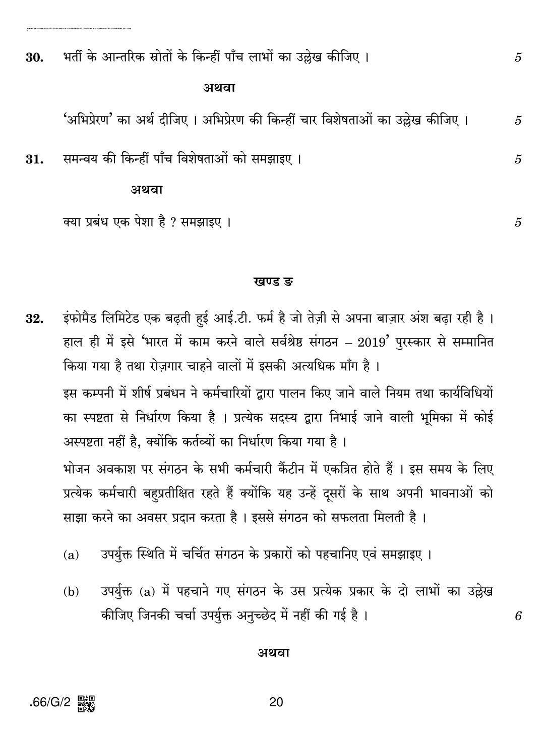 CBSE Class 12 66-C-2 - Business Studies 2020 Compartment Question Paper - Page 20