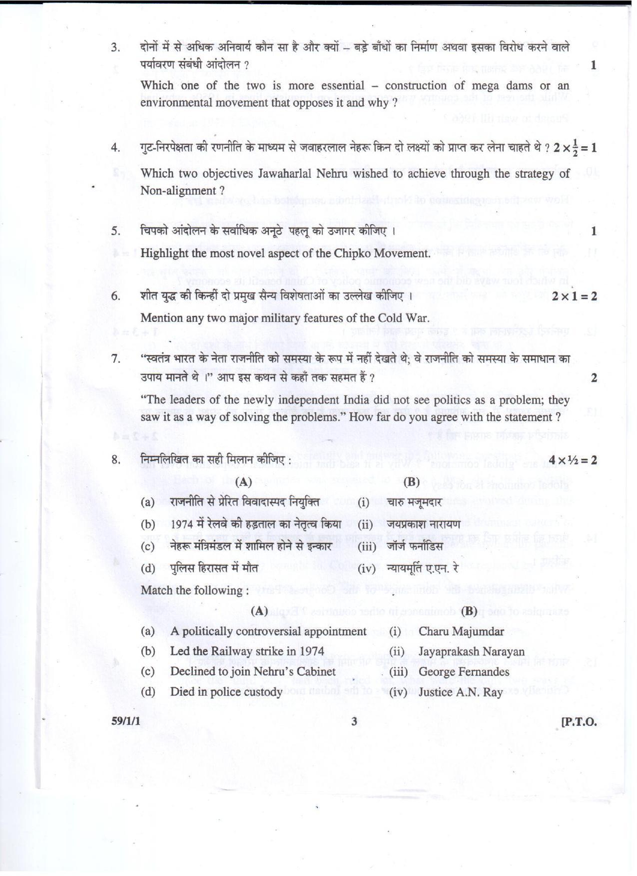 CBSE Class 12 59-1-1 POLITICAL SCIENCE 2016 Question Paper - Page 3