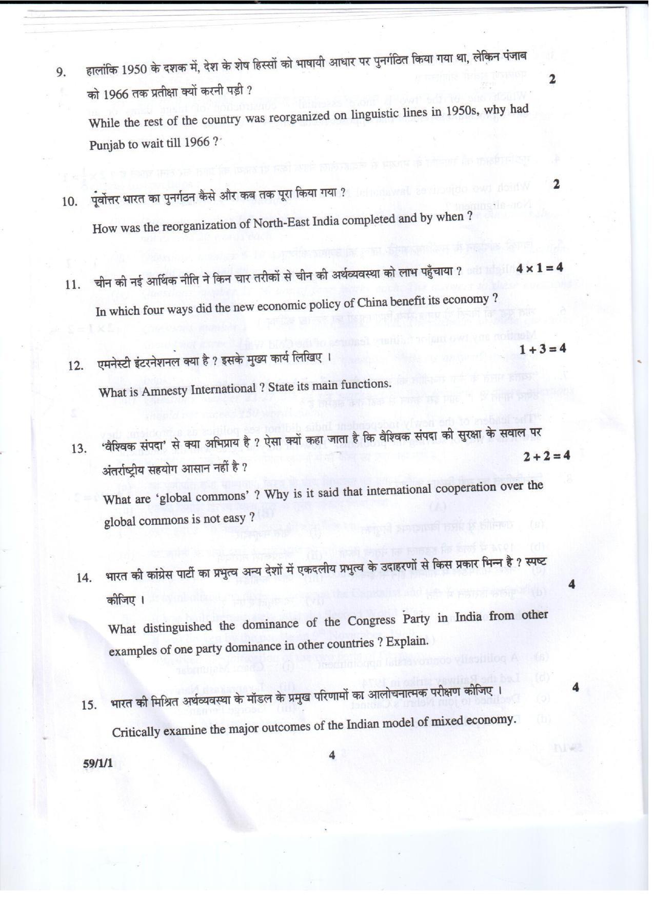 CBSE Class 12 59-1-1 POLITICAL SCIENCE 2016 Question Paper - Page 4