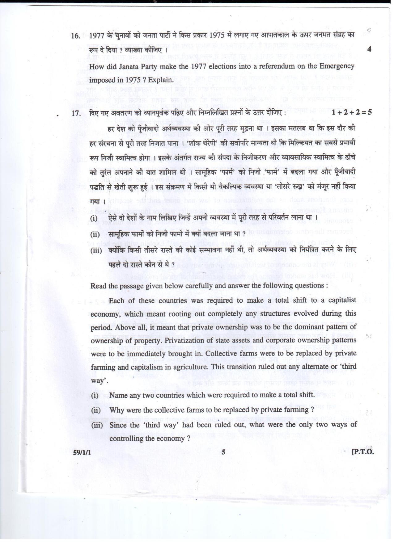 CBSE Class 12 59-1-1 POLITICAL SCIENCE 2016 Question Paper - Page 5