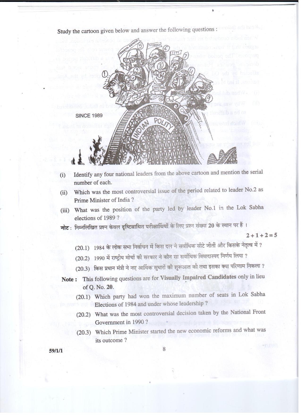CBSE Class 12 59-1-1 POLITICAL SCIENCE 2016 Question Paper - Page 8