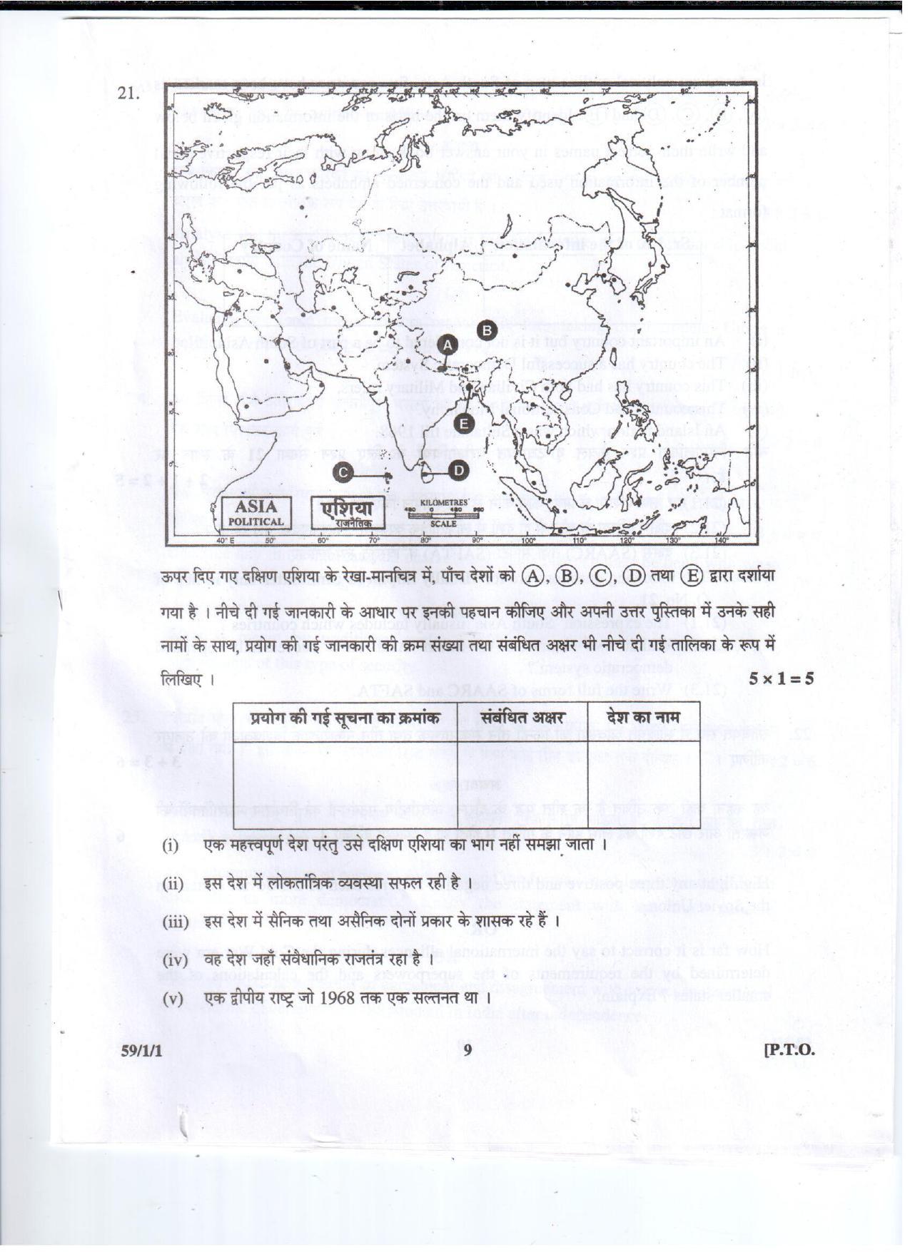 CBSE Class 12 59-1-1 POLITICAL SCIENCE 2016 Question Paper - Page 9