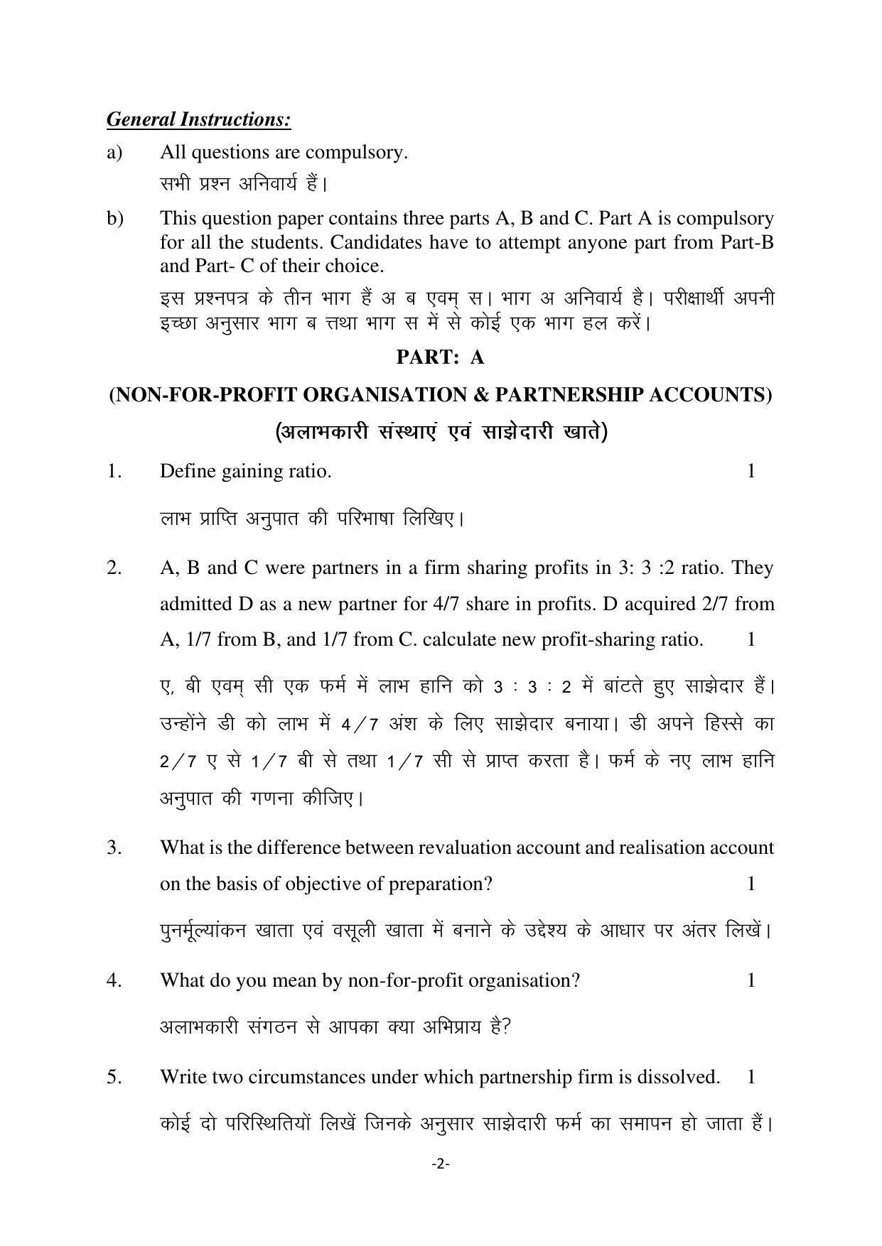 Haryana Board Class 12 Accountancy Code A Sample Papers - Page 2