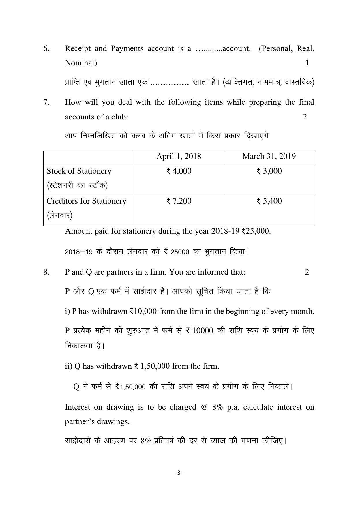 Haryana Board Class 12 Accountancy Code A Sample Papers - Page 3