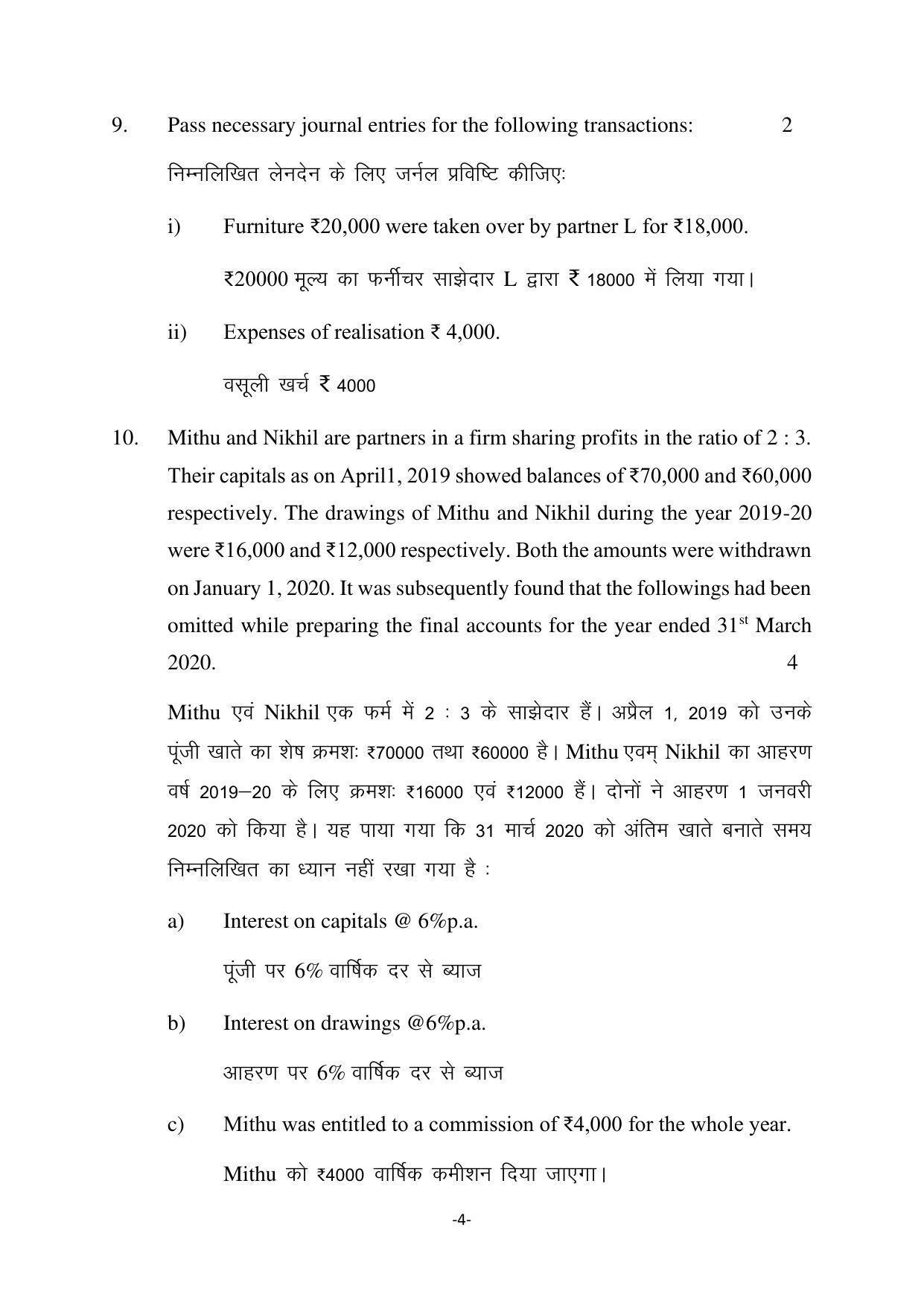 Haryana Board Class 12 Accountancy Code A Sample Papers - Page 4