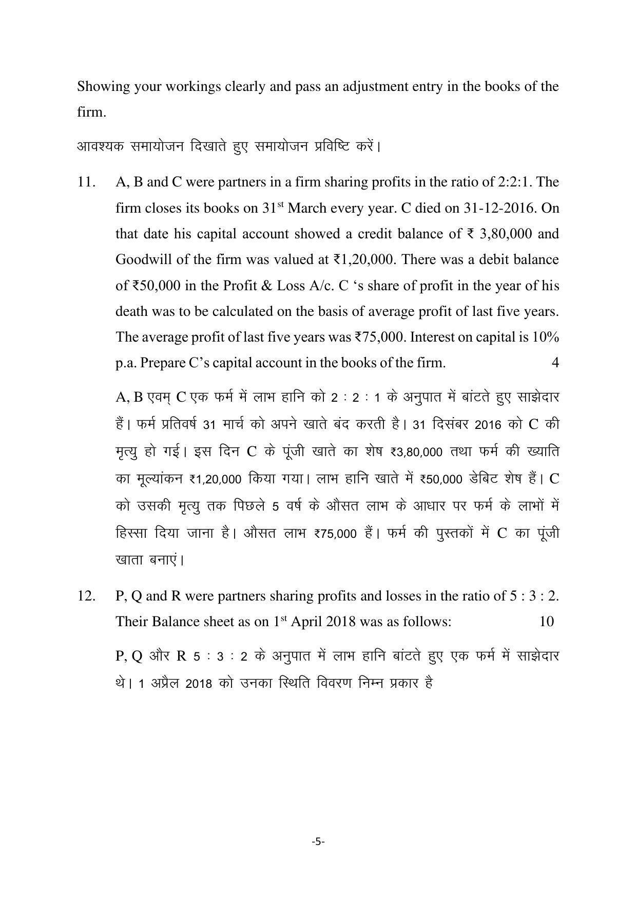 Haryana Board Class 12 Accountancy Code A Sample Papers - Page 5