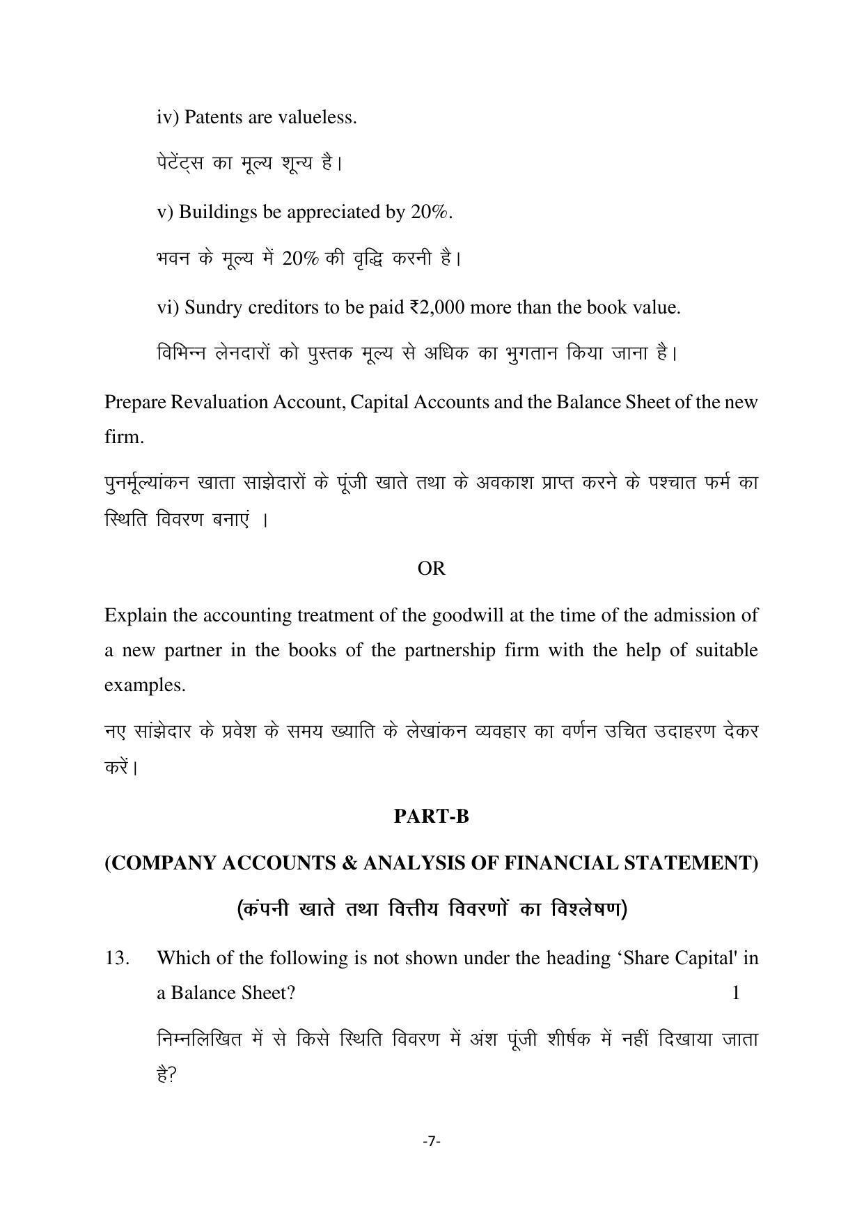 Haryana Board Class 12 Accountancy Code A Sample Papers - Page 7