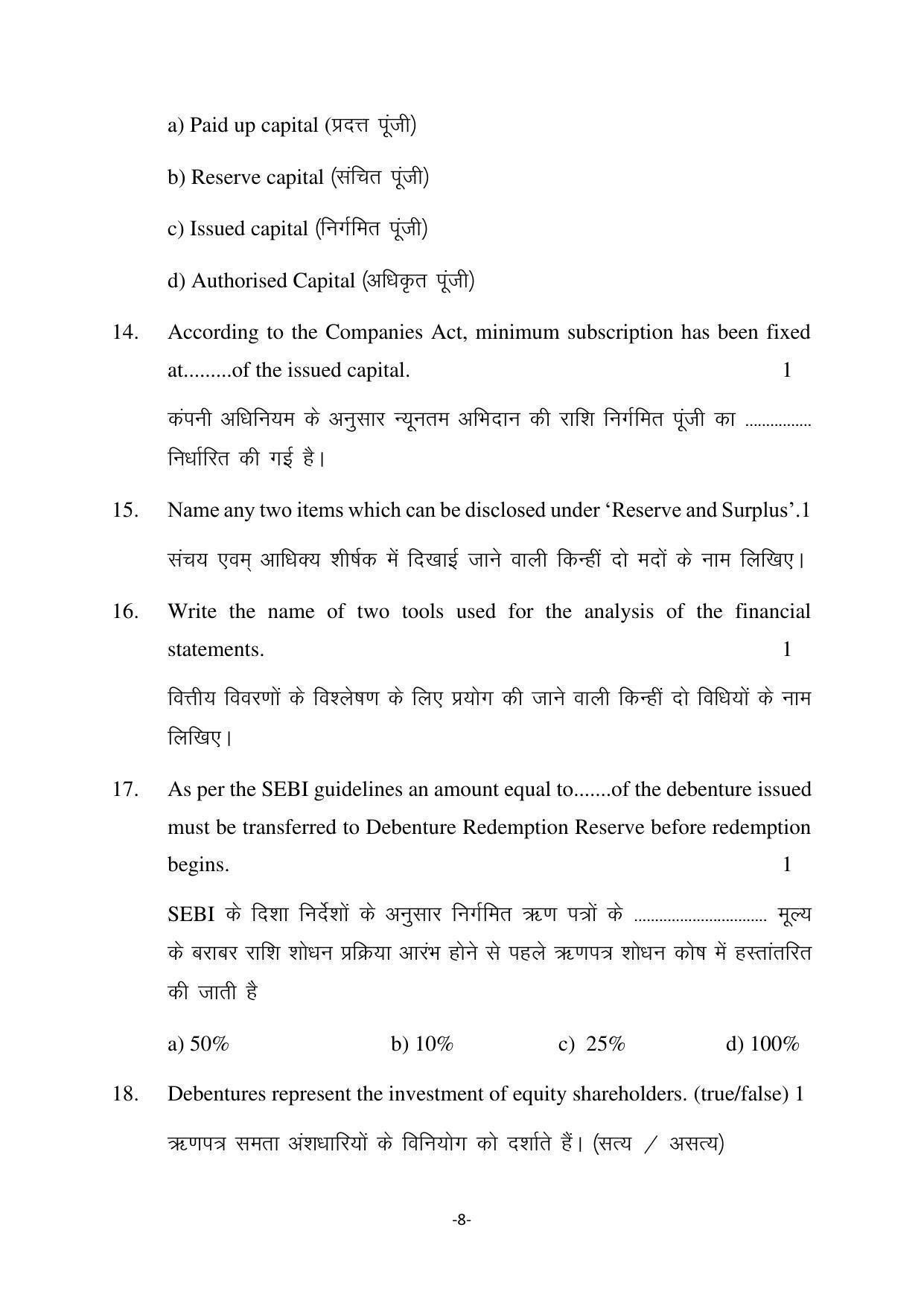 Haryana Board Class 12 Accountancy Code A Sample Papers - Page 8