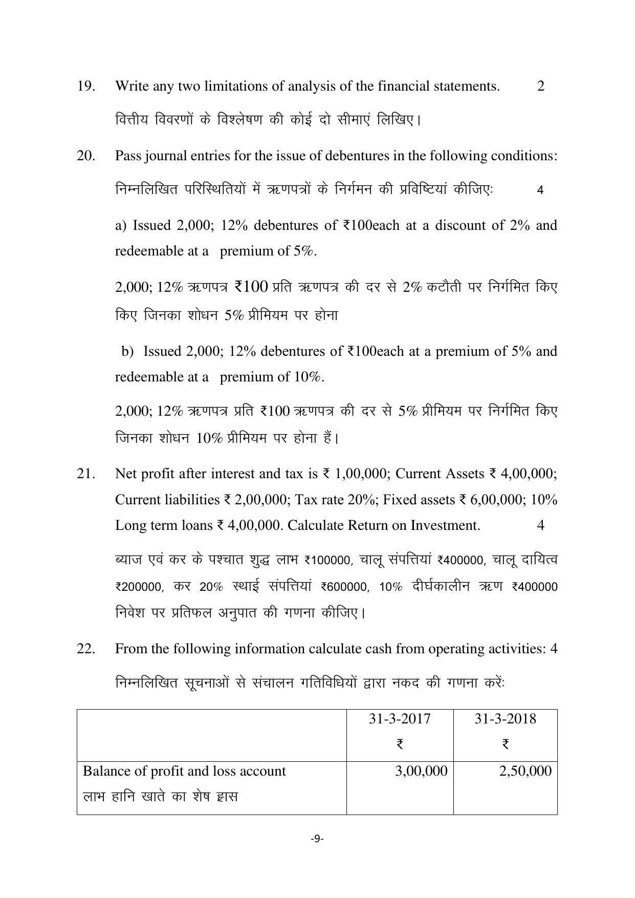 Haryana Board Class 12 Accountancy Code A Sample Papers - Page 9