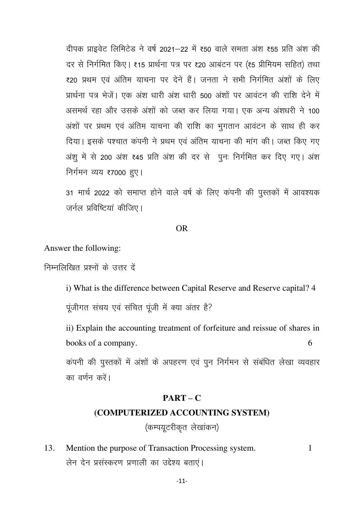 Haryana Board Class 12 Accountancy Code A Sample Papers - Page 11