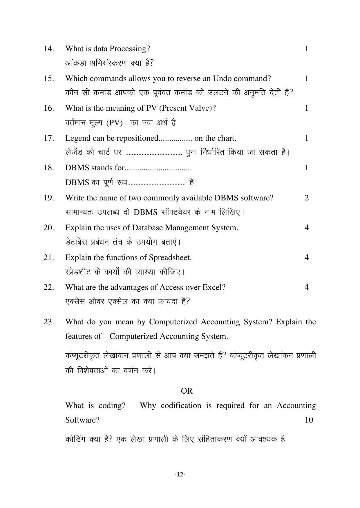 Haryana Board Class 12 Accountancy Code A Sample Papers - Page 12