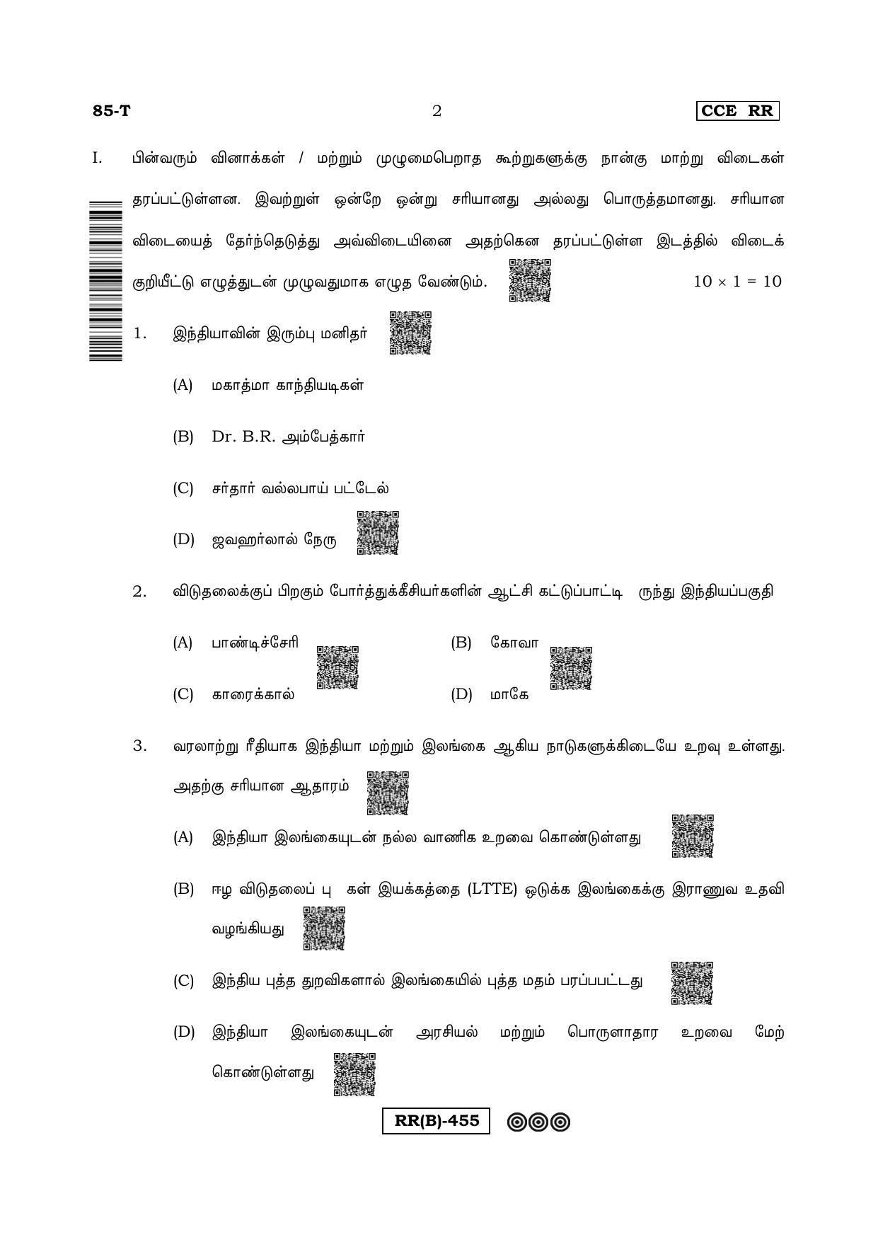 Karnataka SSLC Social Science (TAMIL Medium) - 85T-B Version (Supplementary) June 2020 Question Paper - Page 2