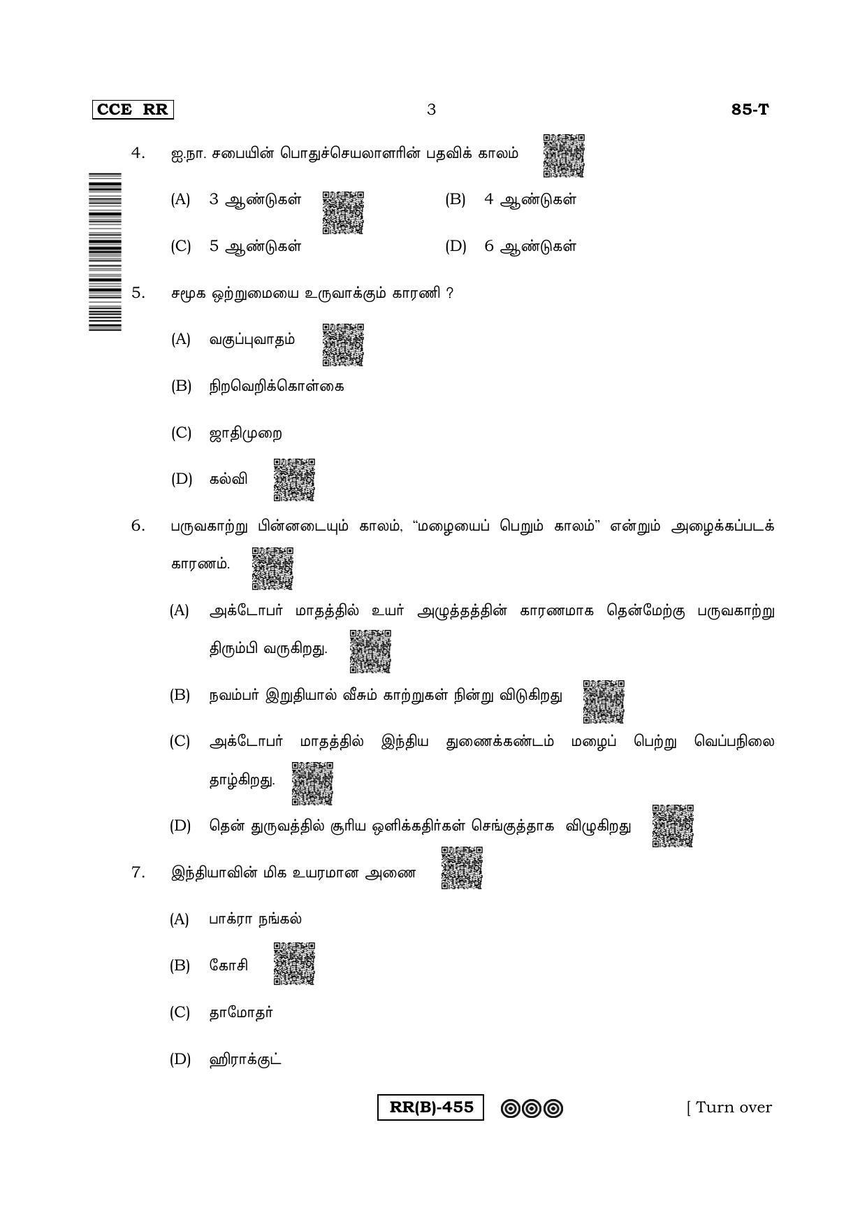 Karnataka SSLC Social Science (TAMIL Medium) - 85T-B Version (Supplementary) June 2020 Question Paper - Page 3
