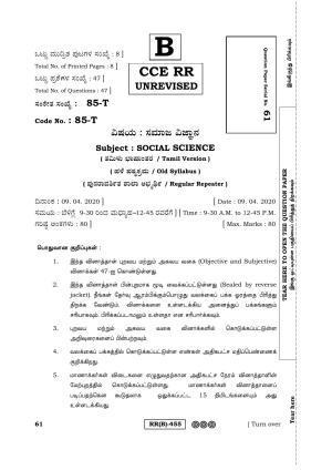 Karnataka SSLC Social Science (TAMIL Medium) - 85T-B Version (Supplementary) June 2020 Question Paper