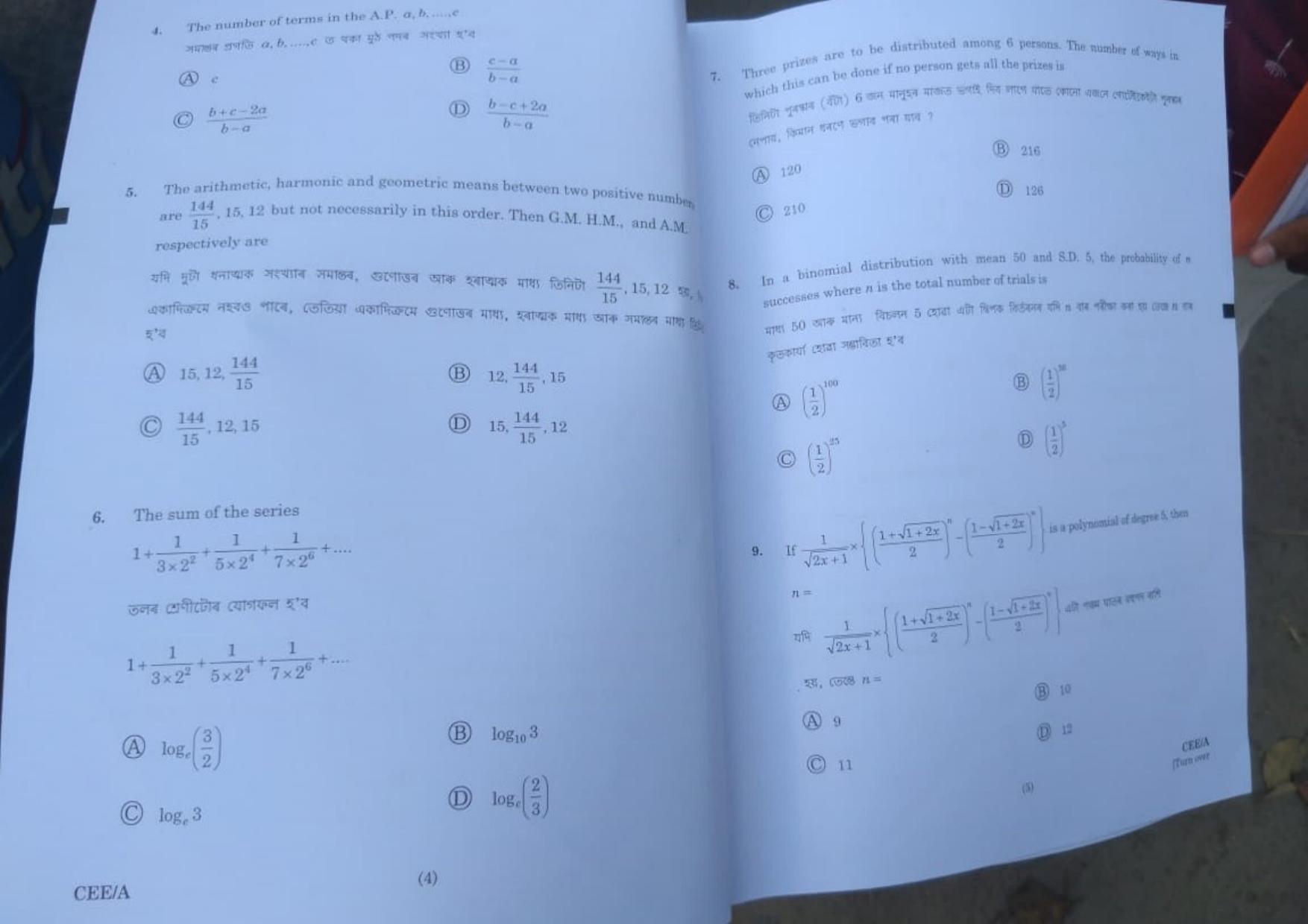 Assam CEE 2020: CEE 2020 Questions SET A - Page 2
