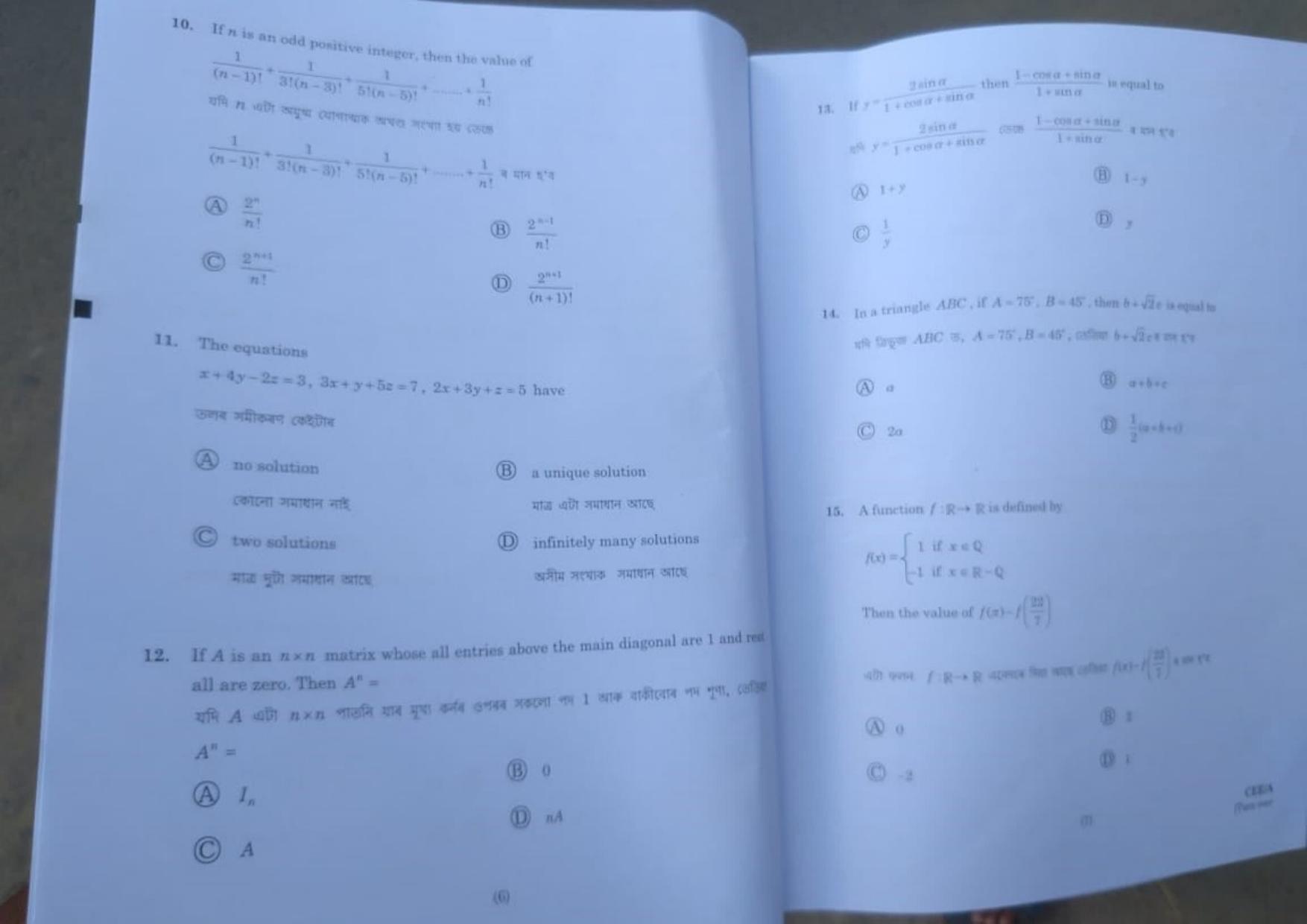 Assam CEE 2020: CEE 2020 Questions SET A - Page 3