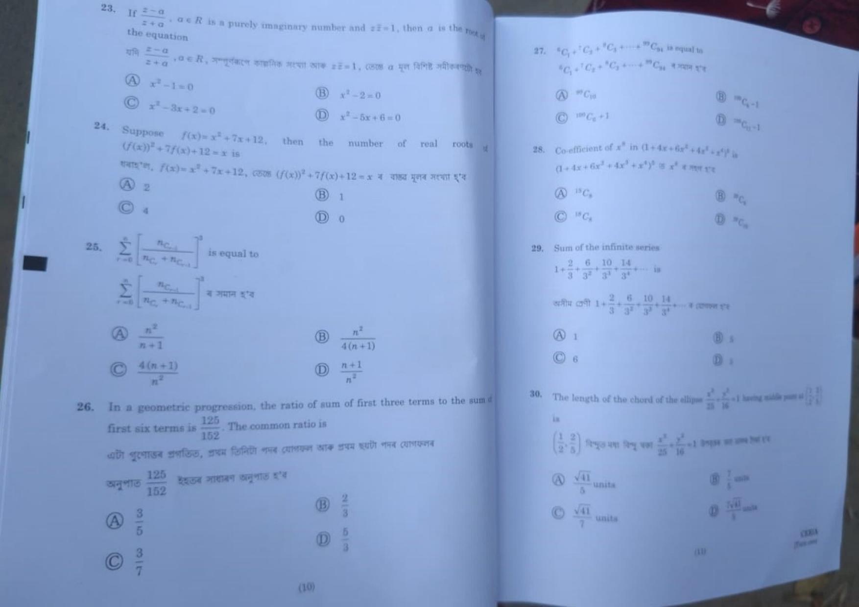 Assam CEE 2020: CEE 2020 Questions SET A - Page 5
