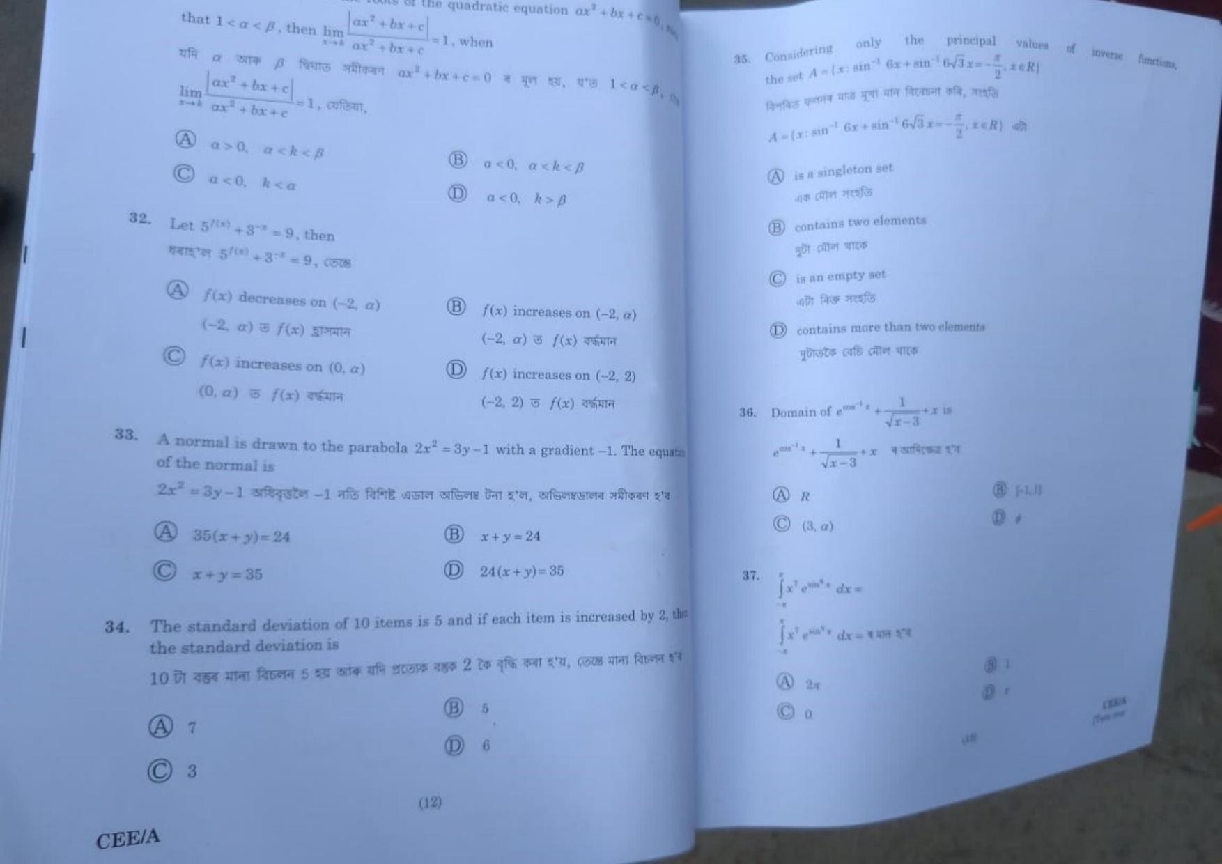 Assam CEE 2020: CEE 2020 Questions SET A - Page 6