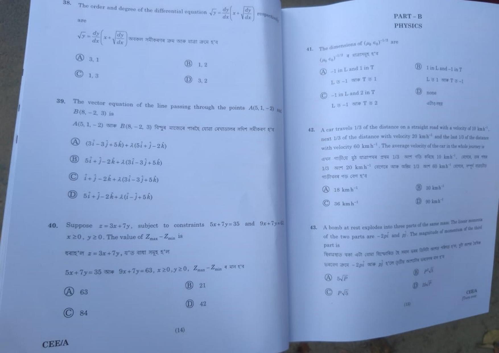 Assam CEE 2020: CEE 2020 Questions SET A - Page 7