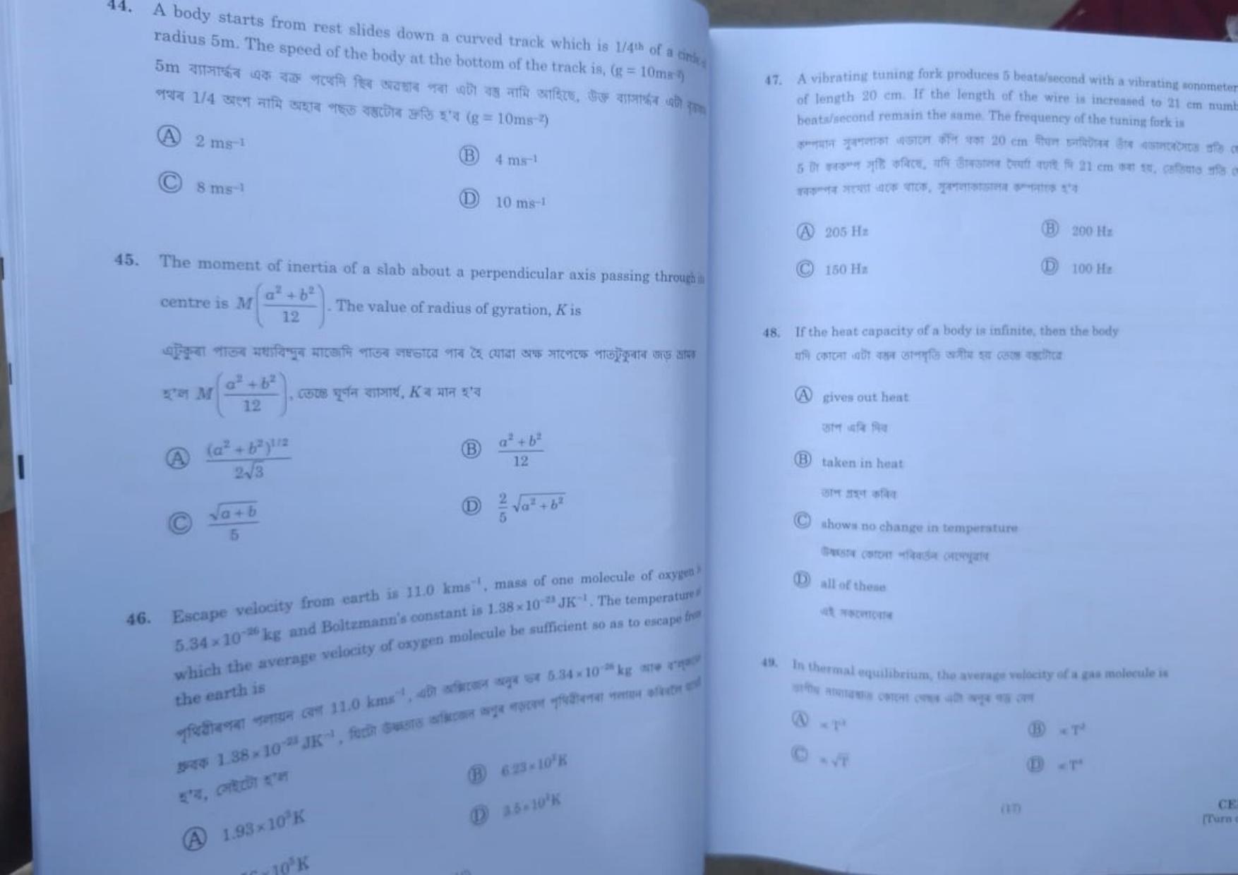 Assam CEE 2020: CEE 2020 Questions SET A - Page 8