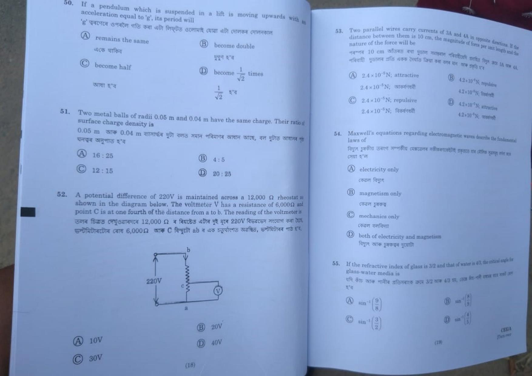 Assam CEE 2020: CEE 2020 Questions SET A - Page 9