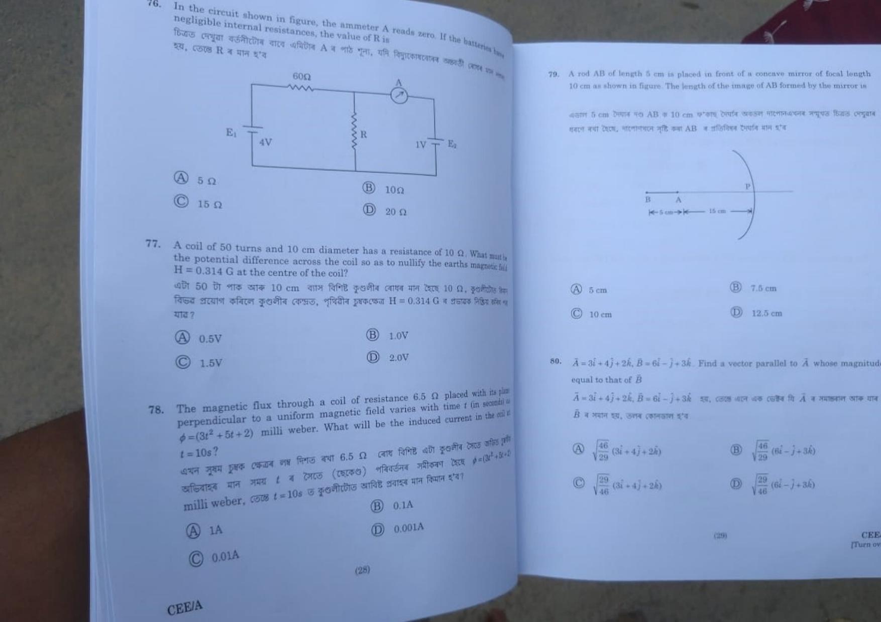 Assam CEE 2020: CEE 2020 Questions SET A - Page 14