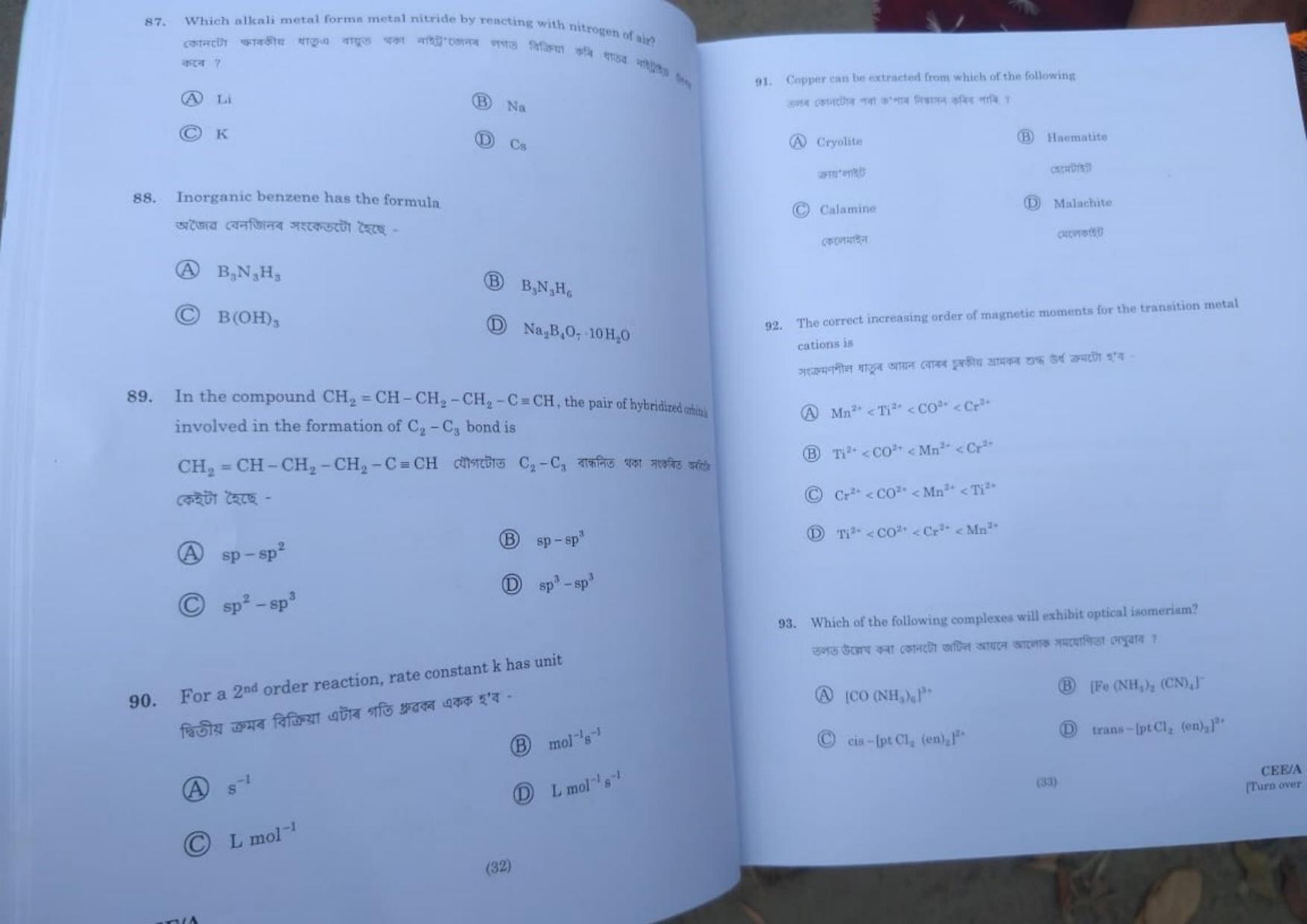 Assam CEE 2020: CEE 2020 Questions SET A - Page 16