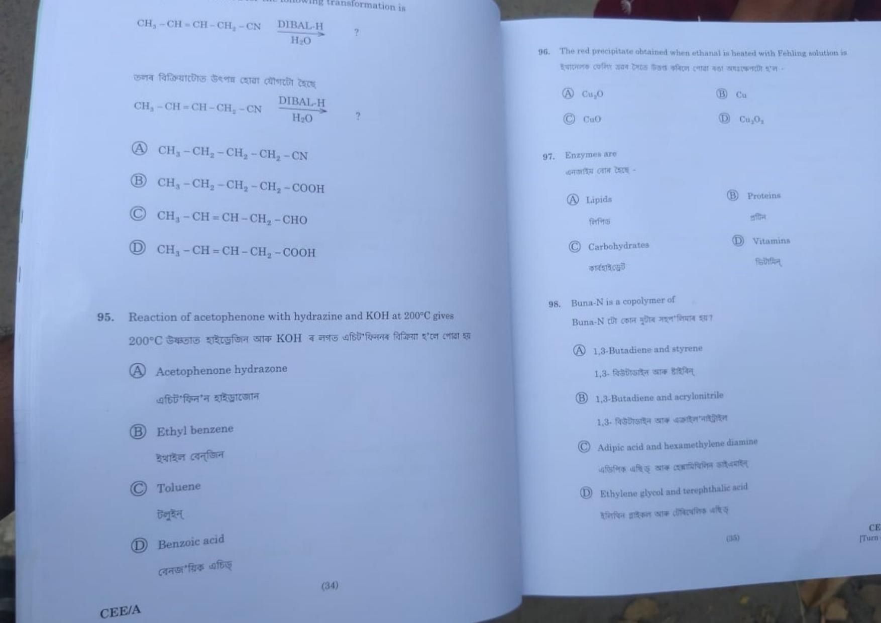 Assam CEE 2020: CEE 2020 Questions SET A - Page 17