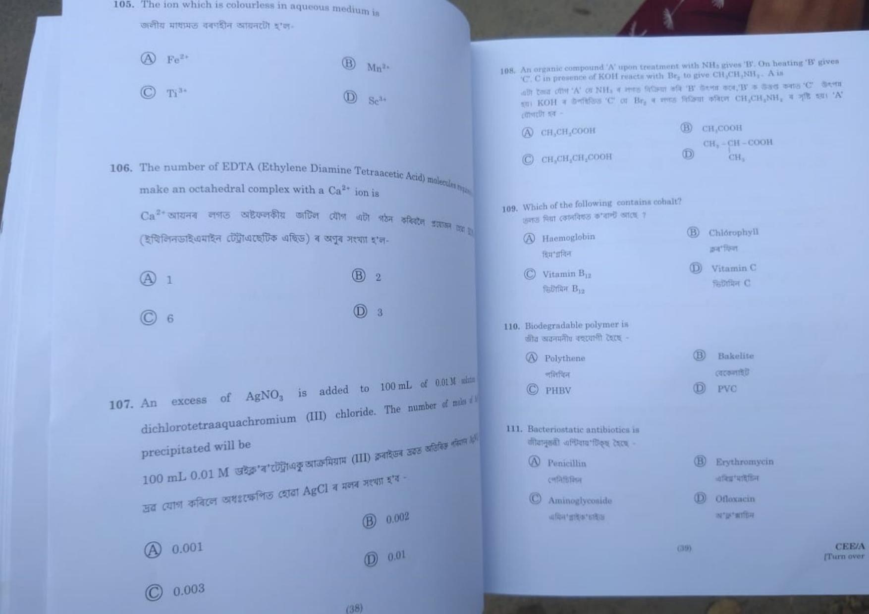 Assam CEE 2020: CEE 2020 Questions SET A - Page 19