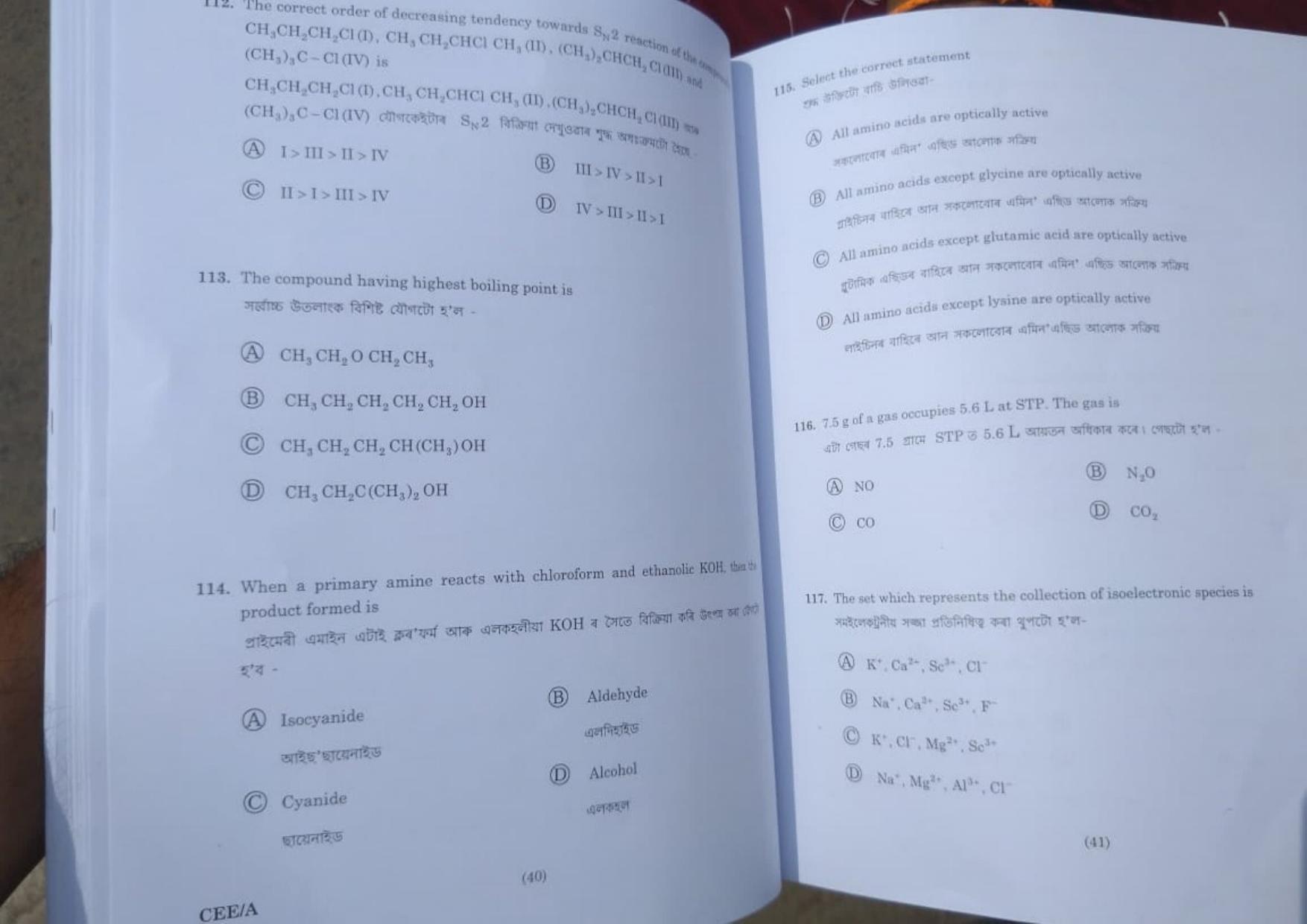 Assam CEE 2020: CEE 2020 Questions SET A - Page 20