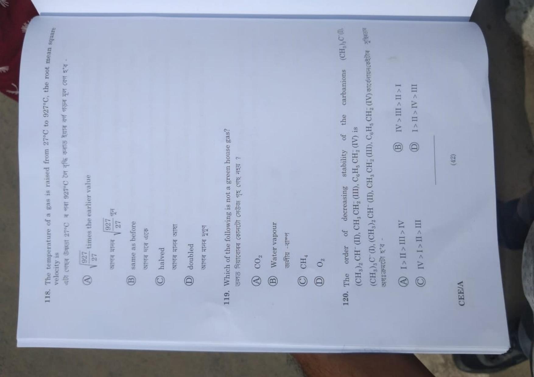 Assam CEE 2020: CEE 2020 Questions SET A - Page 21