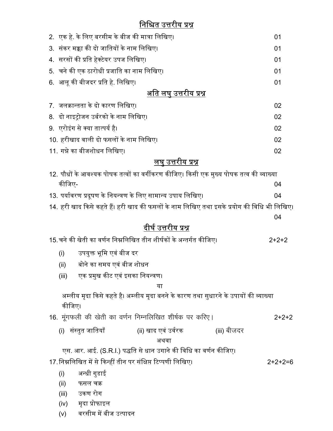 UP Board Class 11 Krishi Sasya Vigyan (krishee vrg) Model Papers 2024 - Page 2