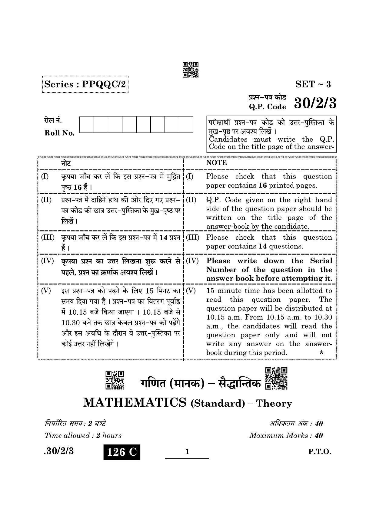 CBSE Class 10 Maths (30/2/3 - SET III) 2022 Question Paper - Page 1