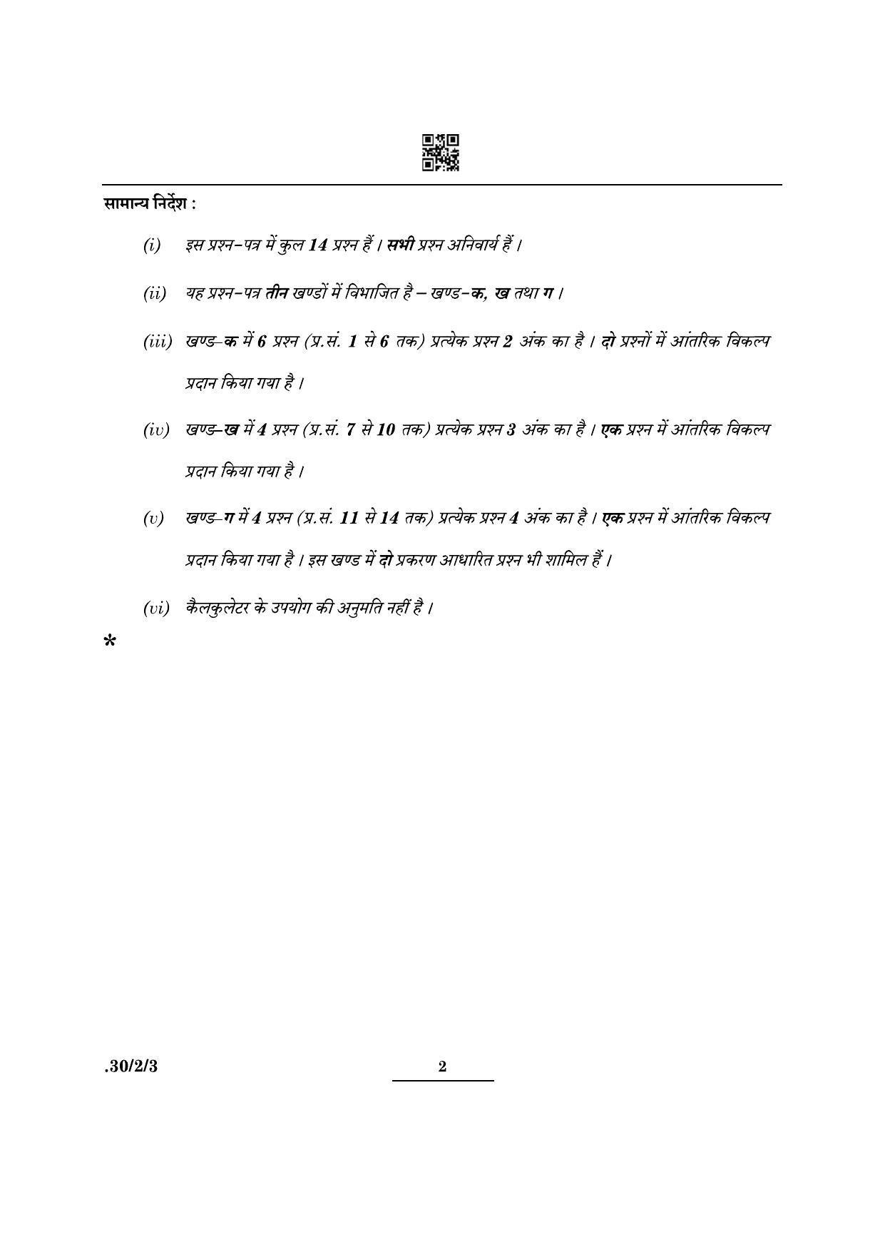 CBSE Class 10 Maths (30/2/3 - SET III) 2022 Question Paper - Page 2