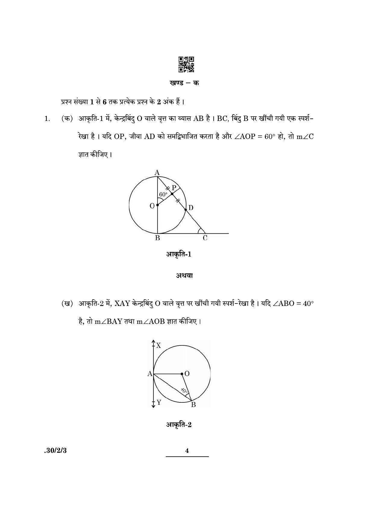 CBSE Class 10 Maths (30/2/3 - SET III) 2022 Question Paper - Page 4