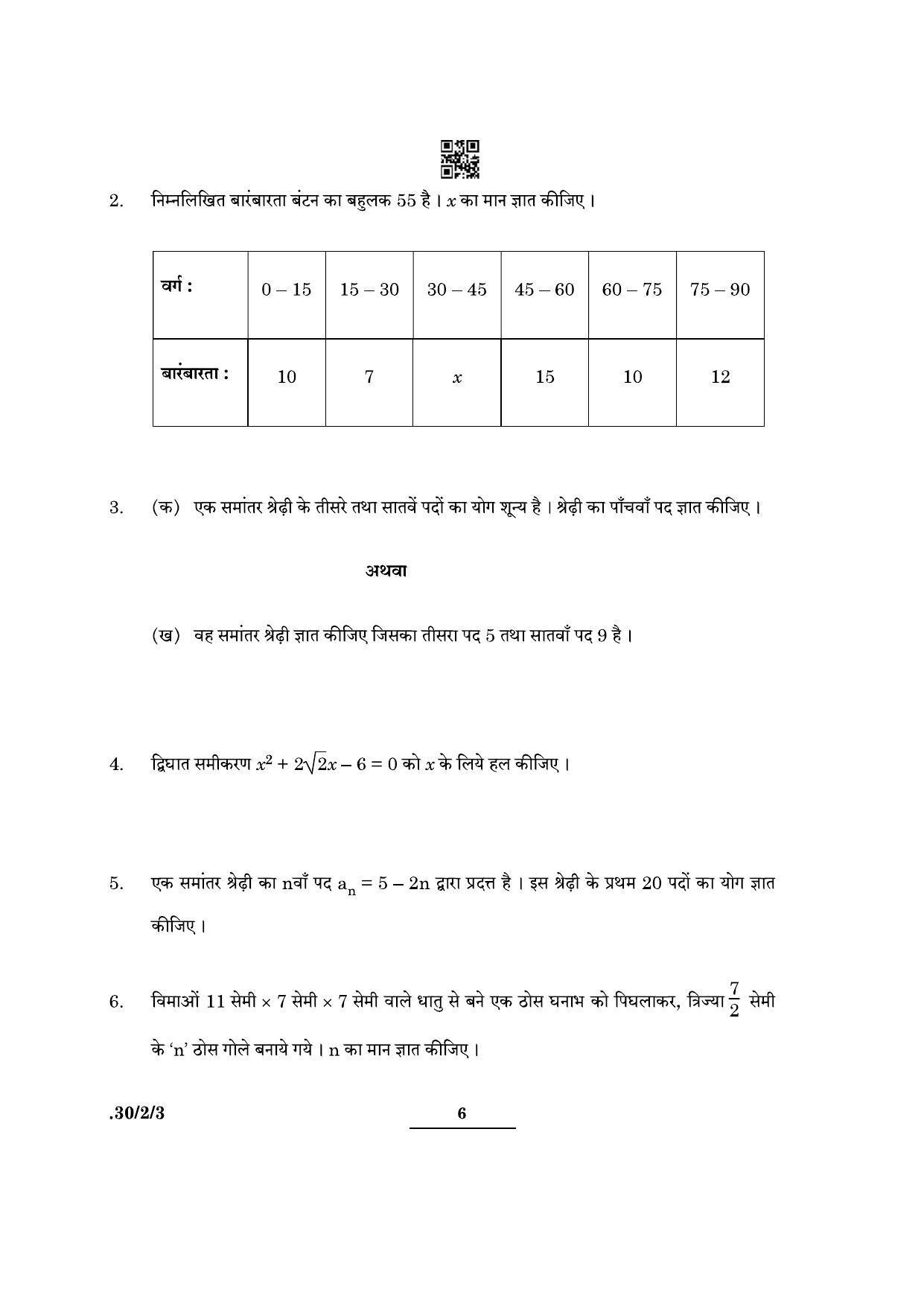 CBSE Class 10 Maths (30/2/3 - SET III) 2022 Question Paper - Page 6