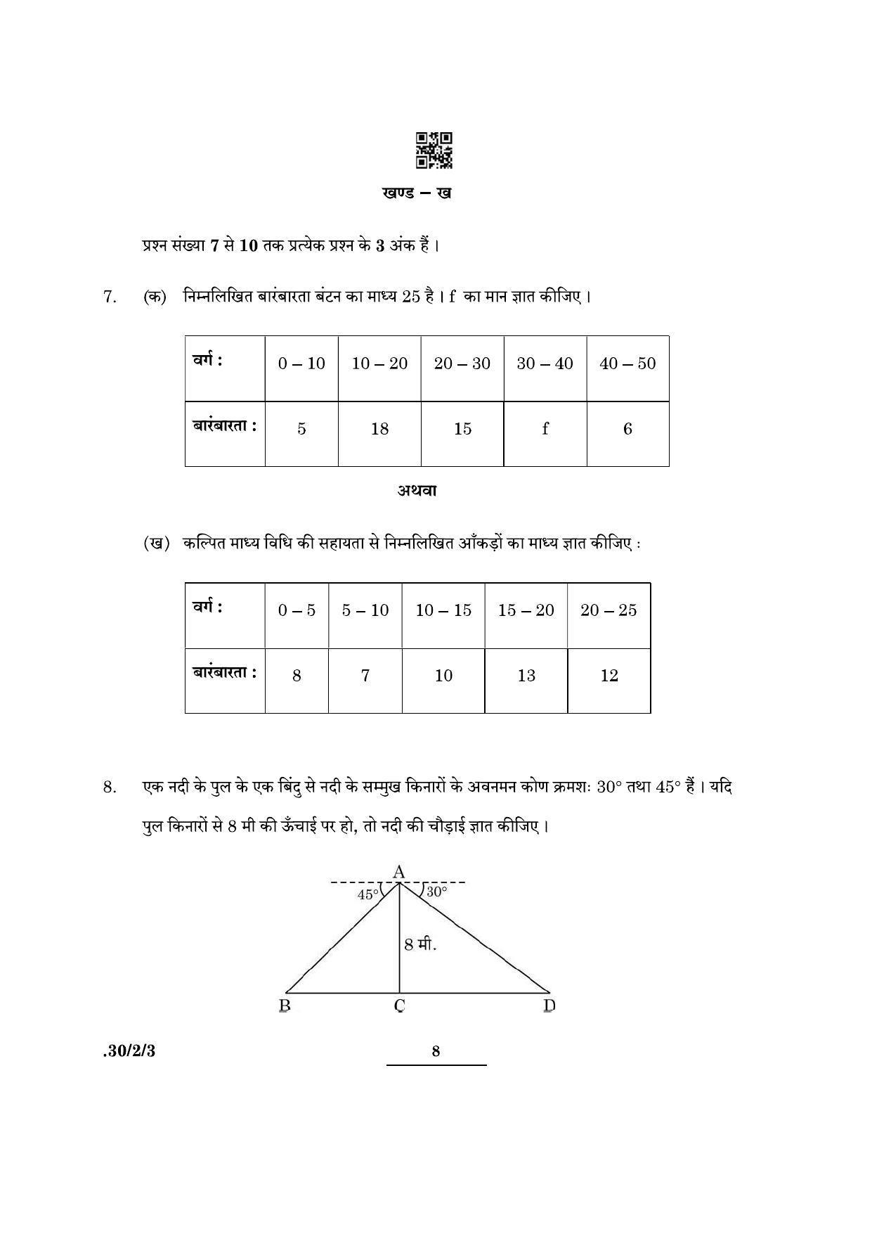 CBSE Class 10 Maths (30/2/3 - SET III) 2022 Question Paper - Page 8
